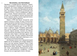 Венецианская ведута: образы времени
